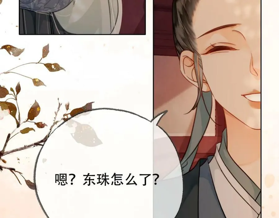 第三十二话 东珠 东珠 第35页