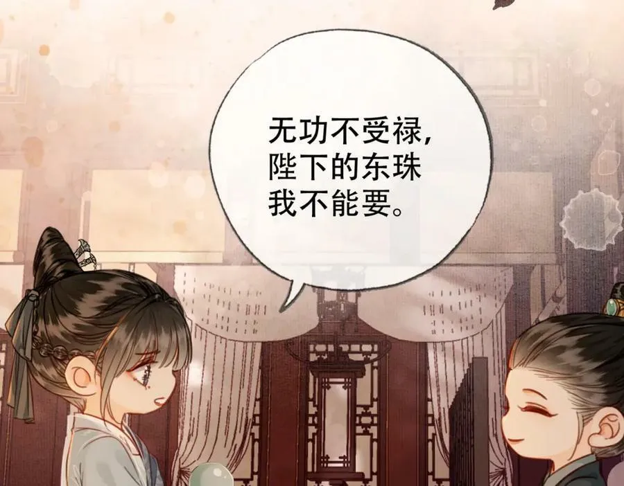 第三十二话 东珠 东珠 第38页