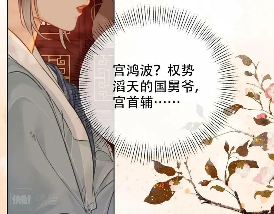 第三十二话 东珠 东珠 第44页