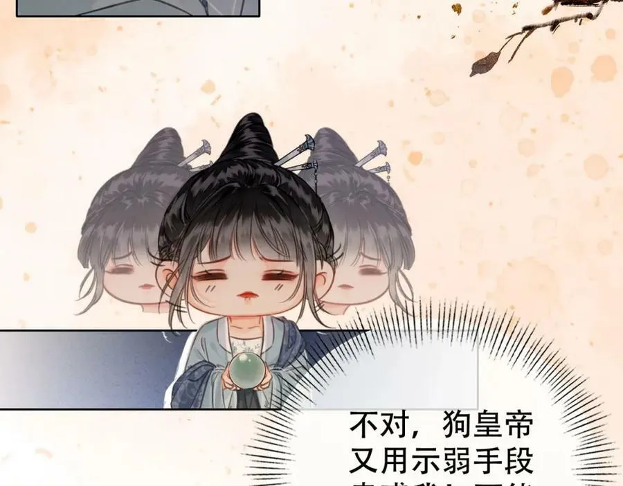 第三十二话 东珠 东珠 第45页