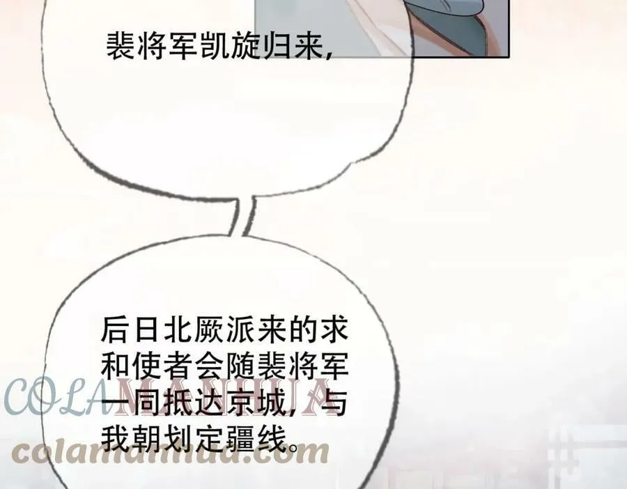 第三十二话 东珠 东珠 第58页