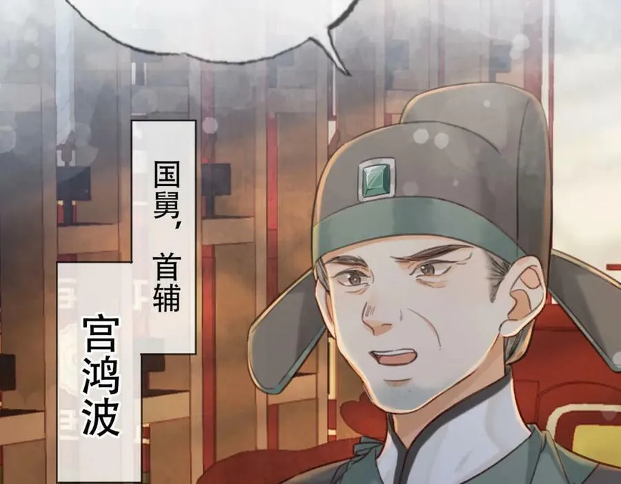 第三十二话 东珠 东珠 第59页
