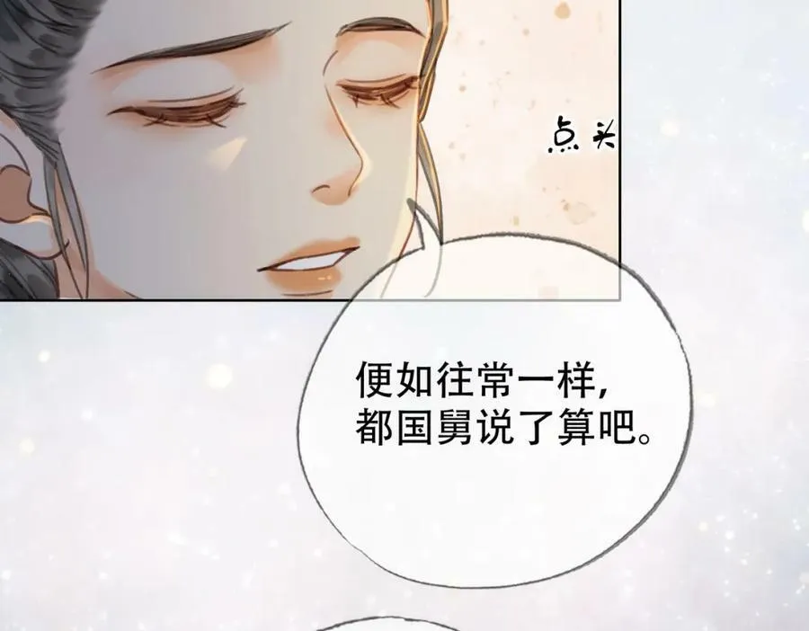 第三十二话 东珠 东珠 第62页