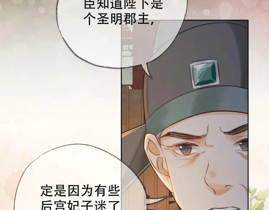 第三十二话 东珠 东珠 第65页