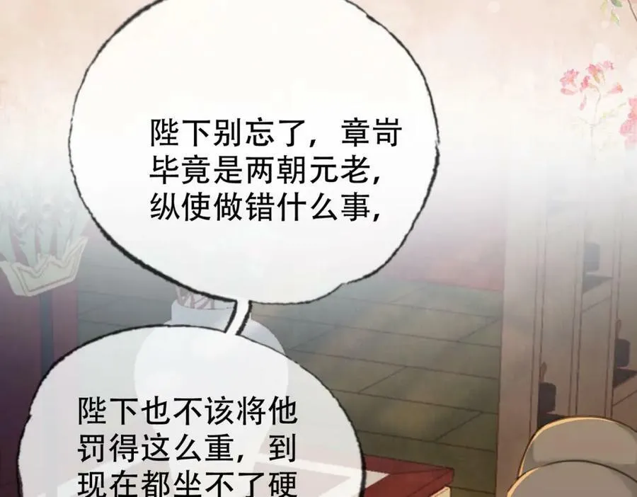 第三十二话 东珠 东珠 第72页