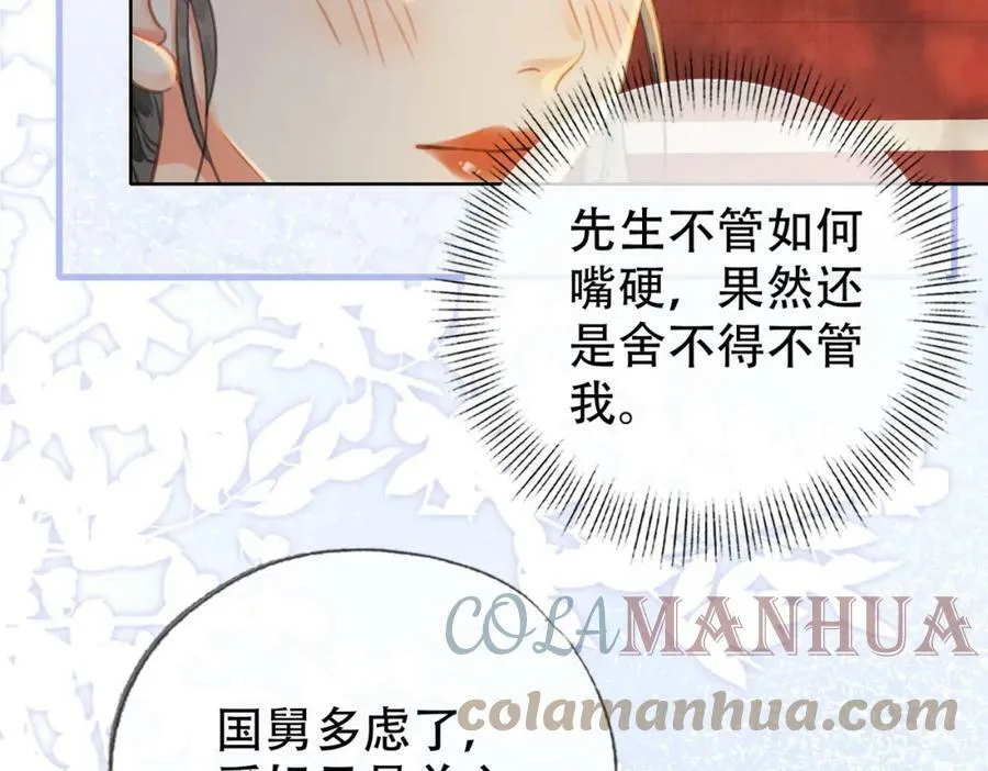 第三十二话 东珠 东珠 第85页