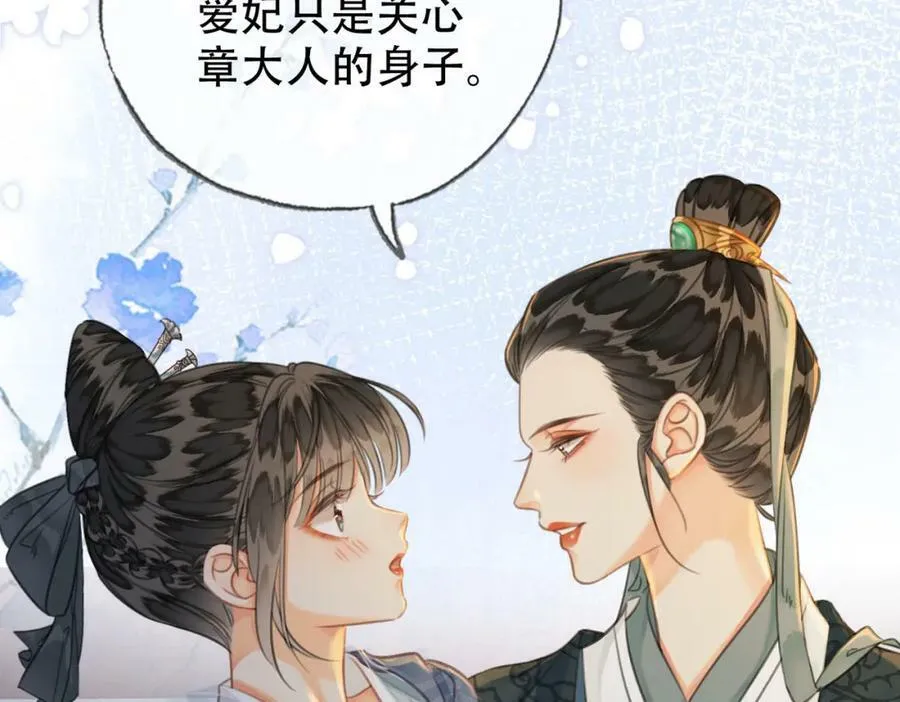 第三十二话 东珠 东珠 第86页