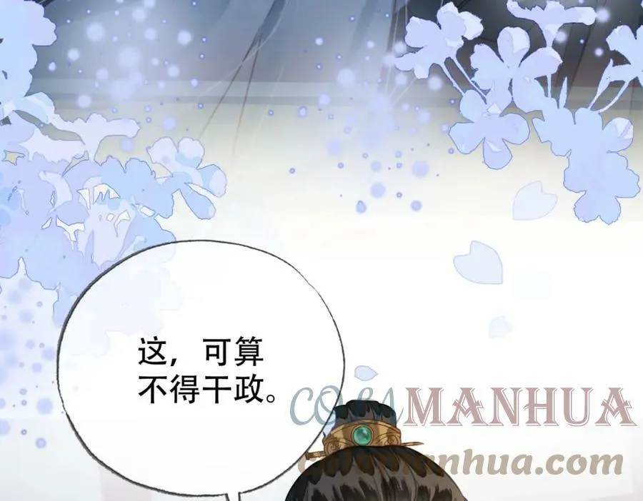 第三十二话 东珠 东珠 第88页
