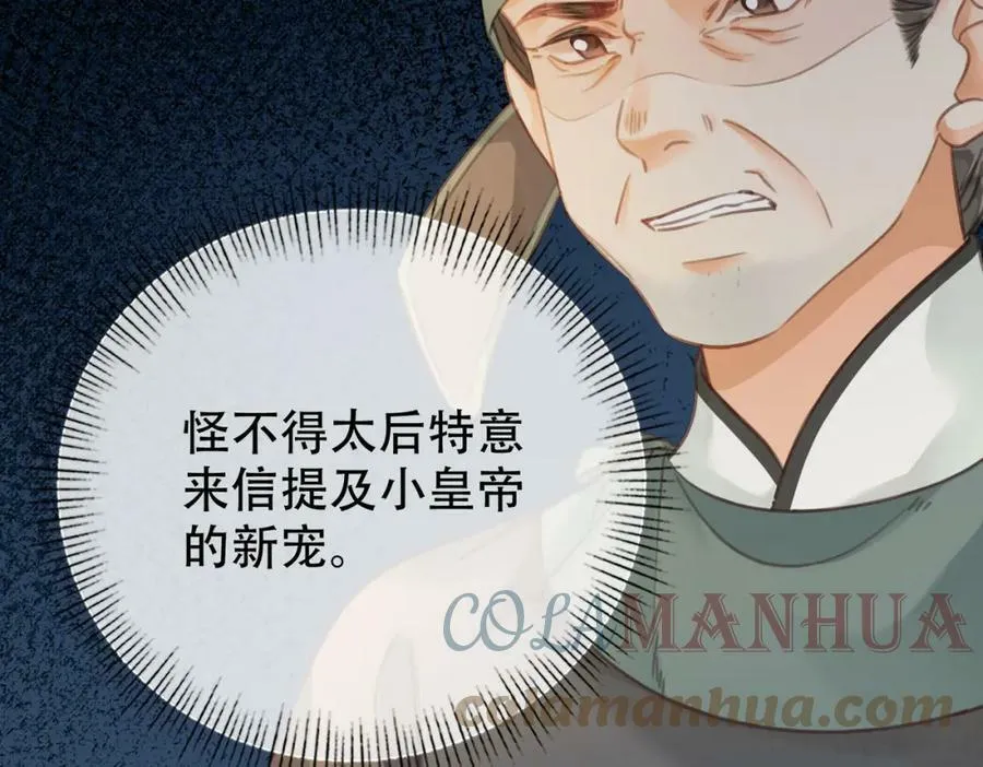 第三十二话 东珠 东珠 第91页