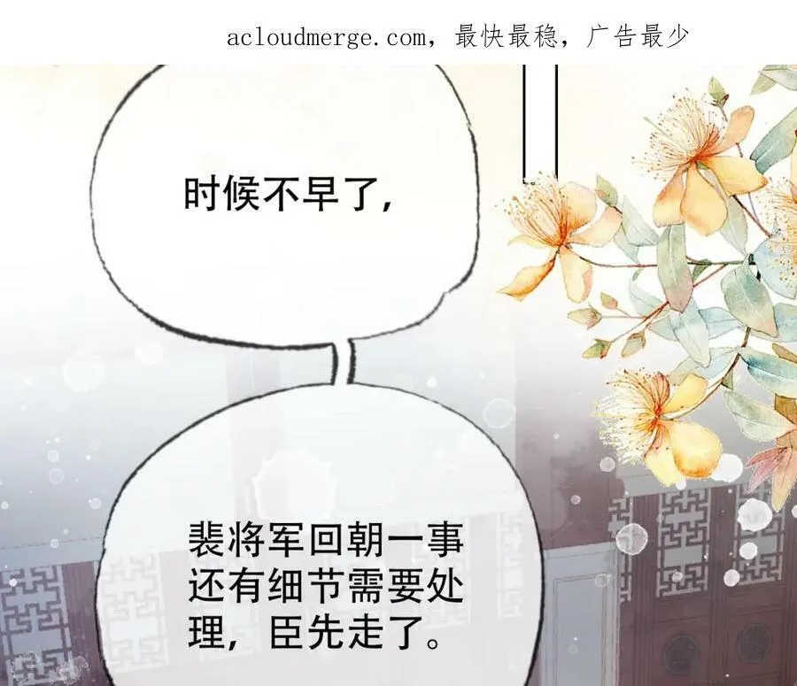 第三十三话 封为皇后？ 第3页