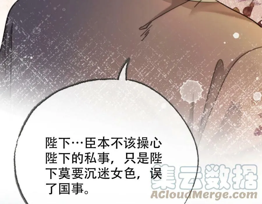 第三十三话 封为皇后？ 第7页