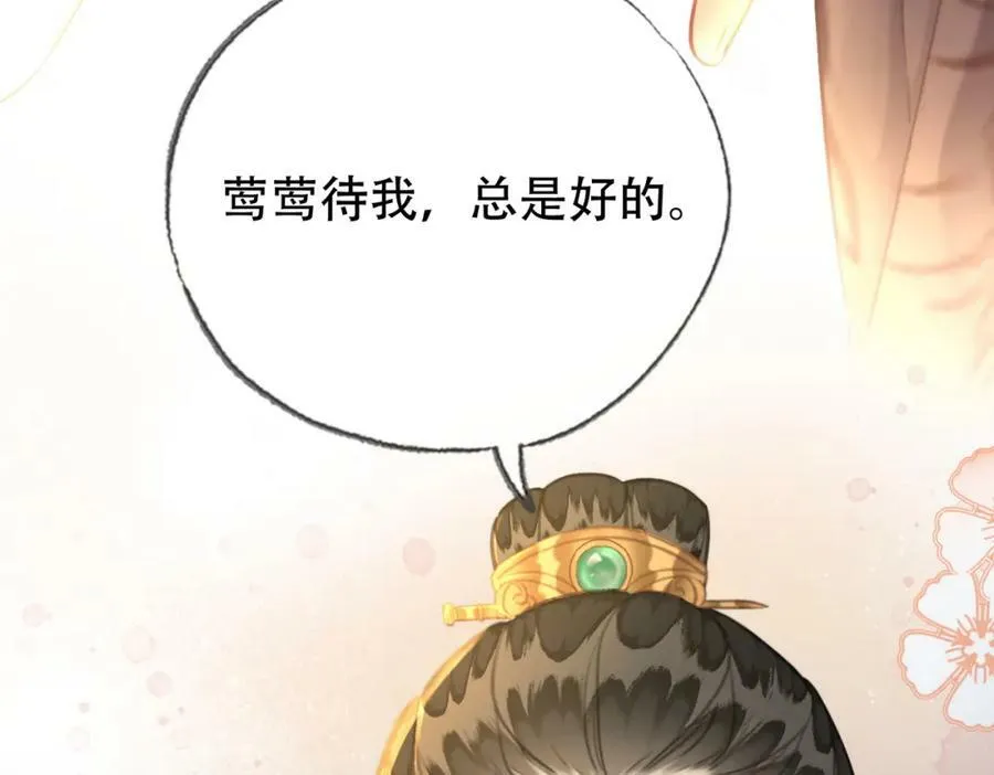 第三十三话 封为皇后？ 第14页