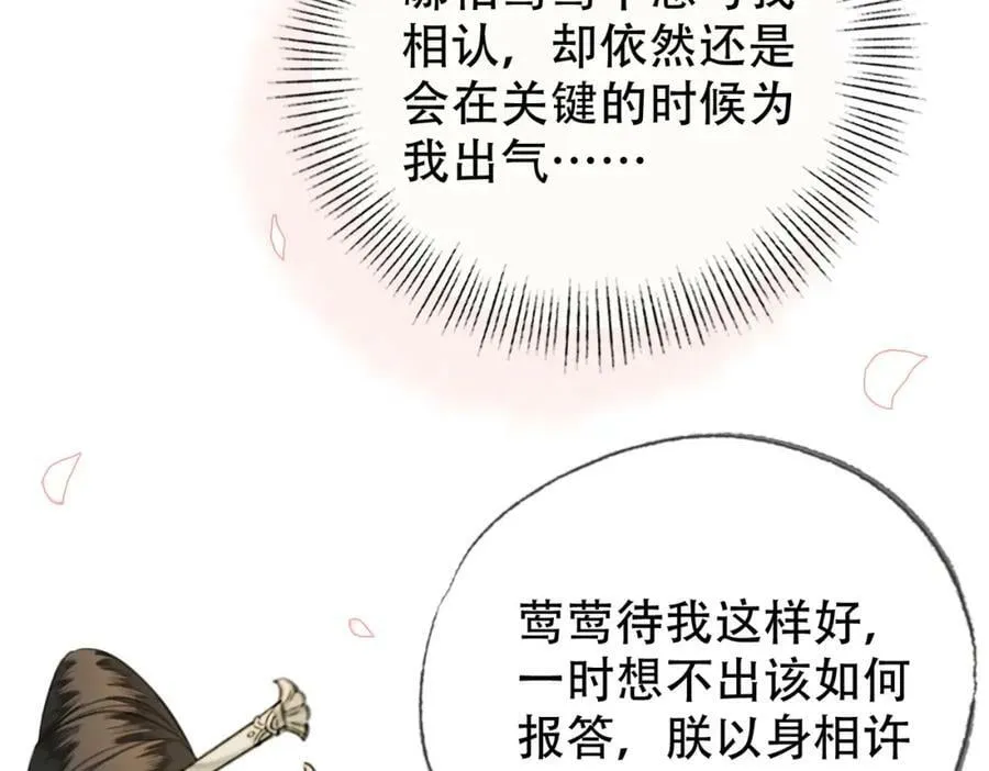 第三十三话 封为皇后？ 第18页