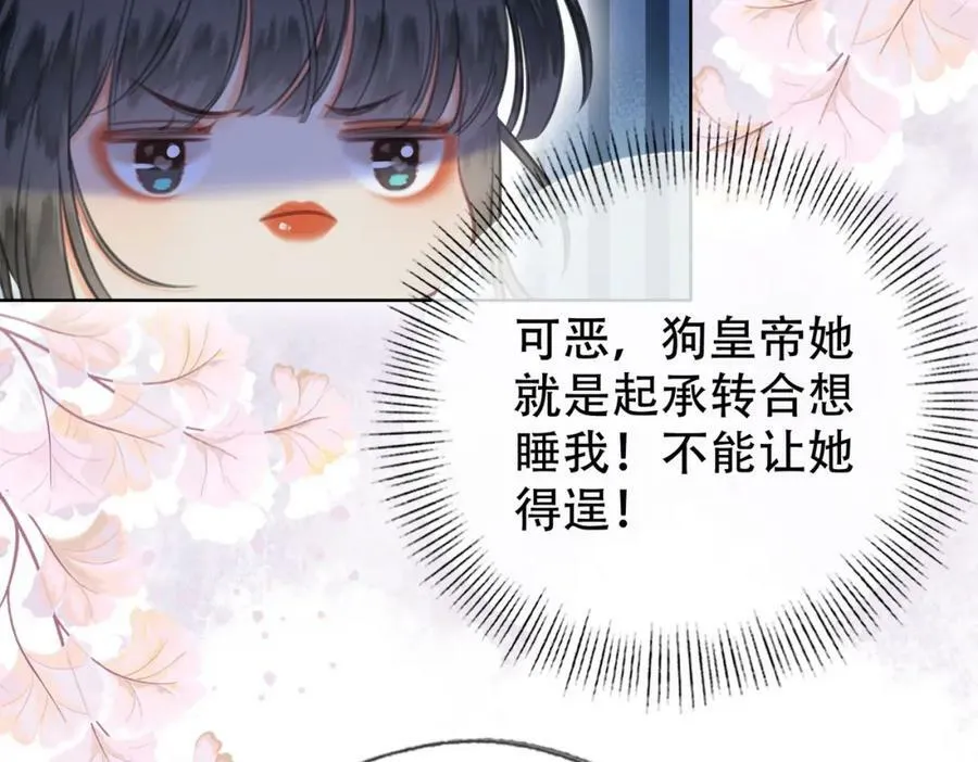 第三十三话 封为皇后？ 第21页
