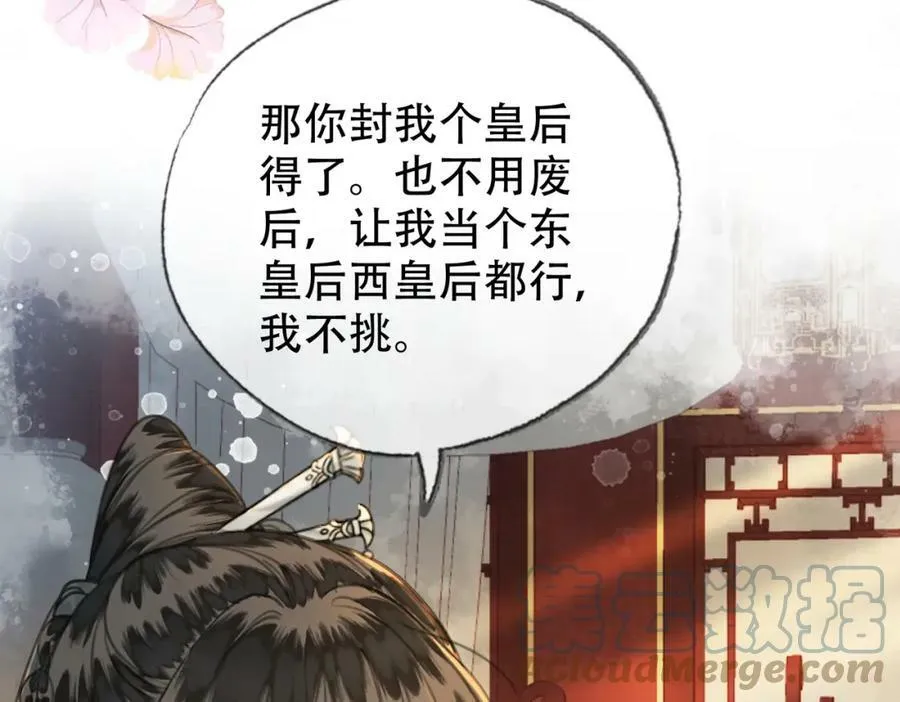第三十三话 封为皇后？ 第22页