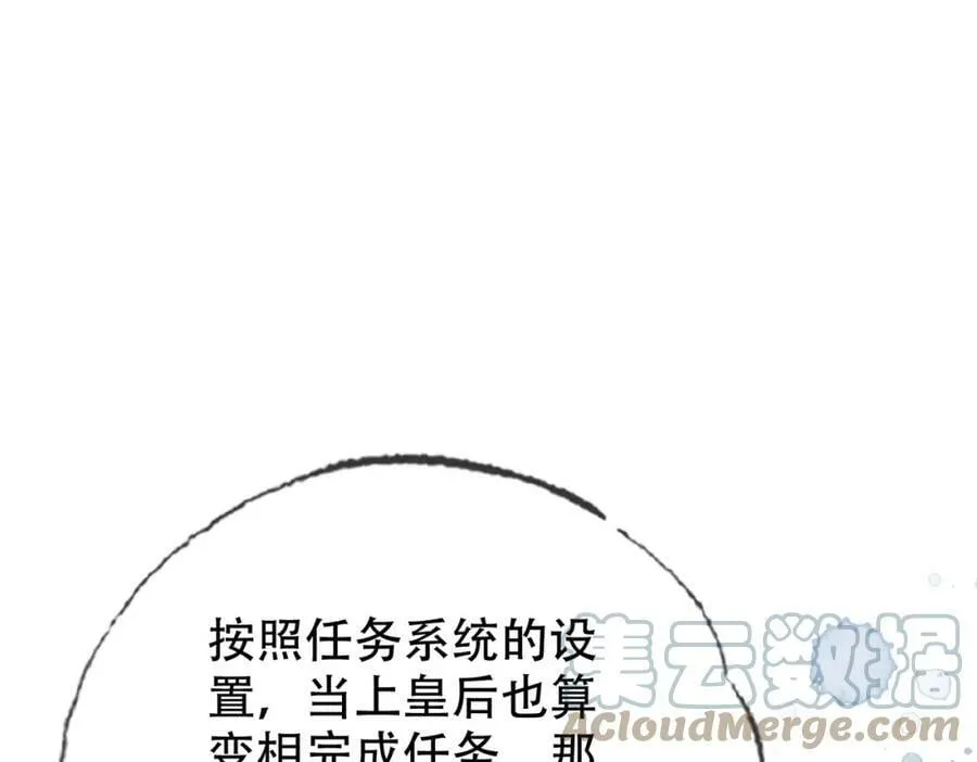 第三十三话 封为皇后？ 第25页