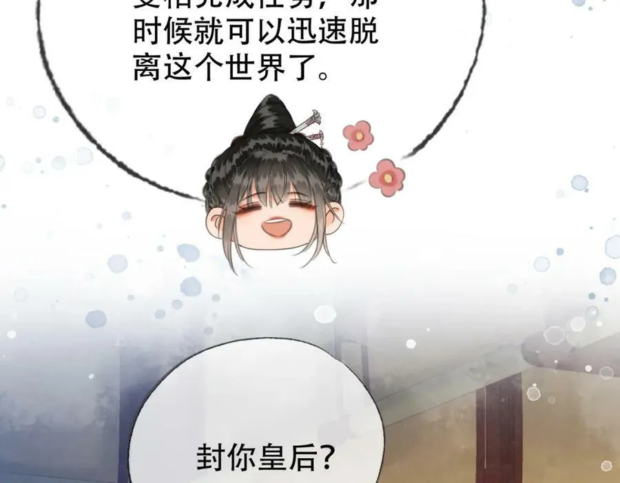 第三十三话 封为皇后？ 第26页