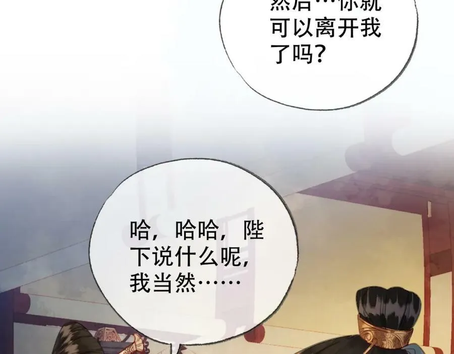 第三十三话 封为皇后？ 第30页