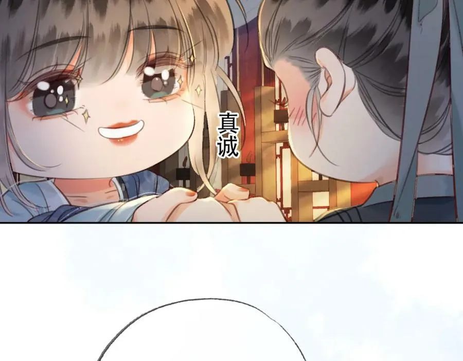 第三十三话 封为皇后？ 第33页