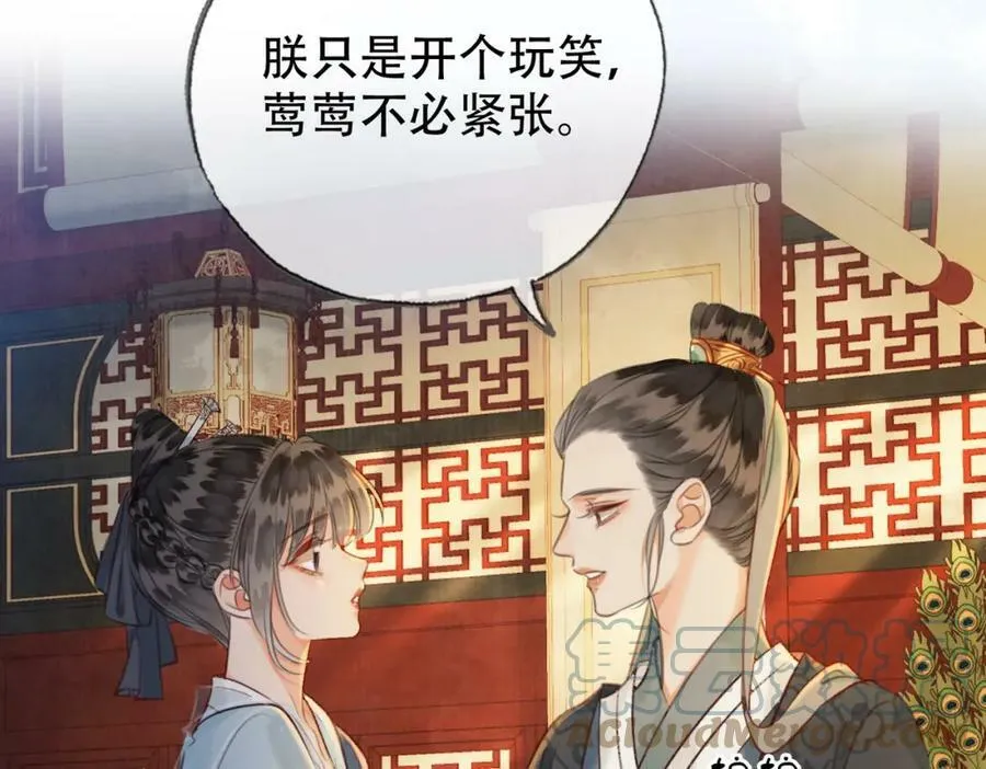 第三十三话 封为皇后？ 第34页