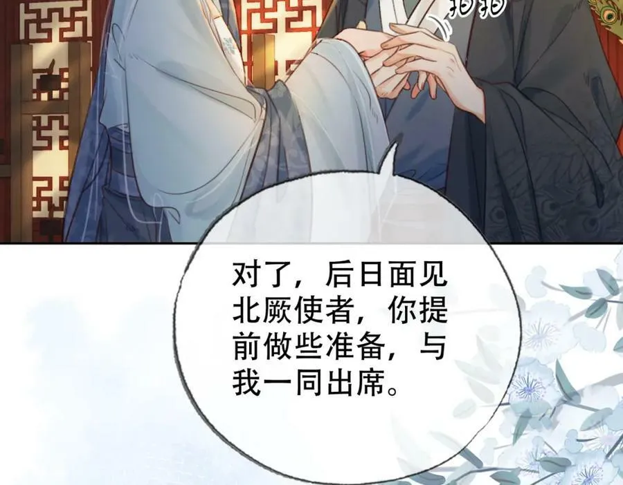 第三十三话 封为皇后？ 第35页