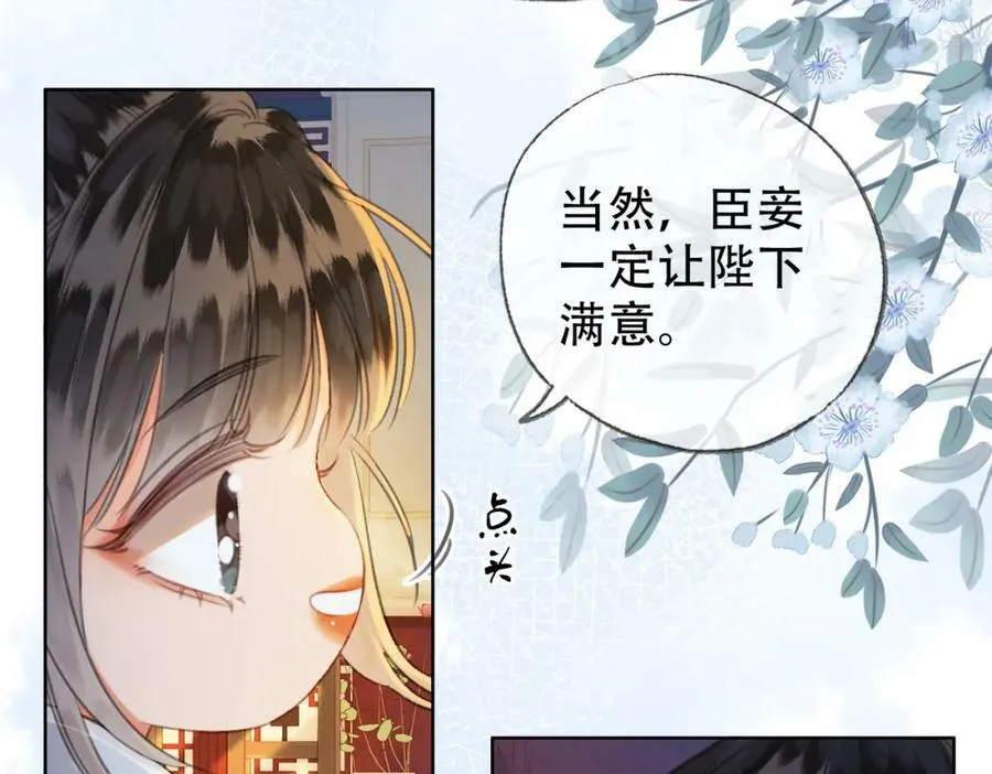 第三十三话 封为皇后？ 第36页