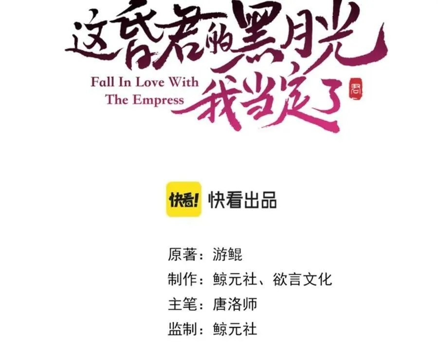 第三十三话 封为皇后？ 第39页