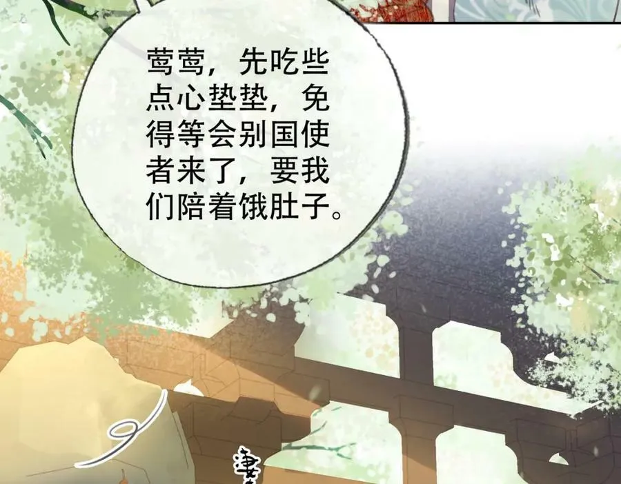 第三十三话 封为皇后？ 第45页