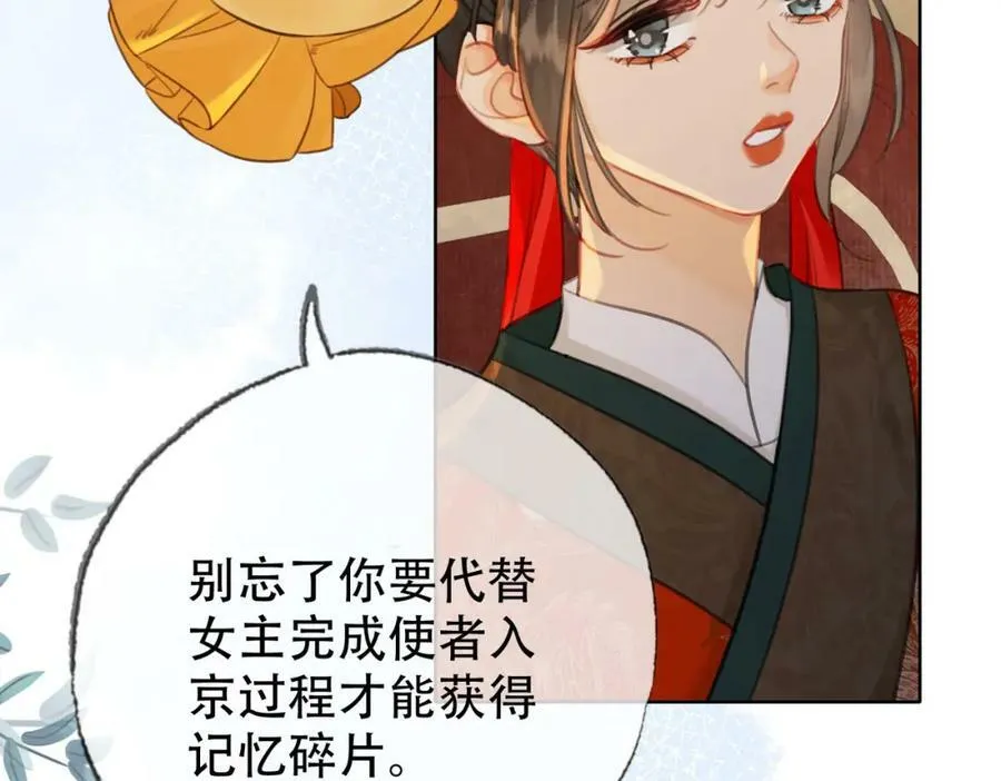 第三十三话 封为皇后？ 第50页