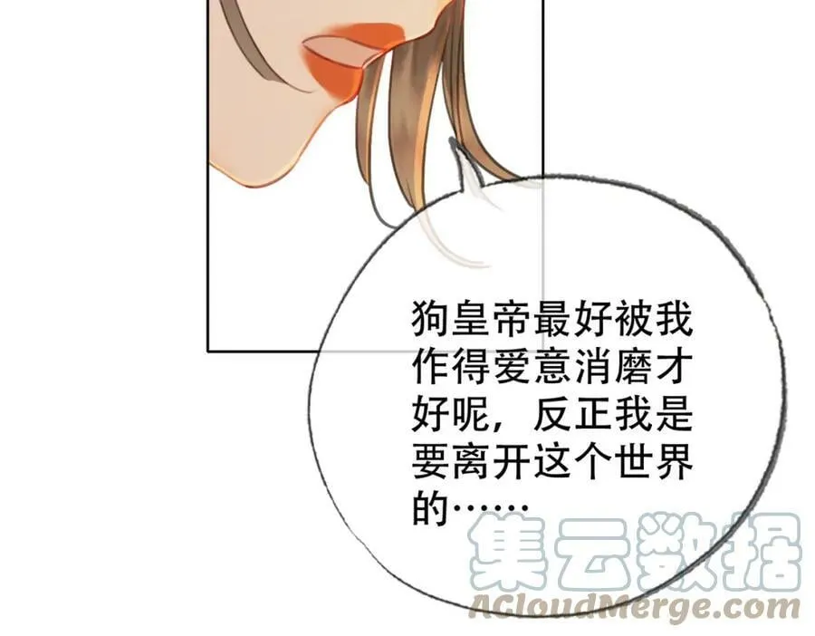 第三十三话 封为皇后？ 第52页