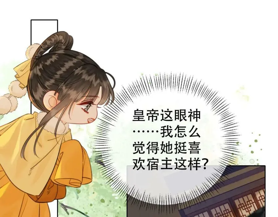 第三十三话 封为皇后？ 第53页