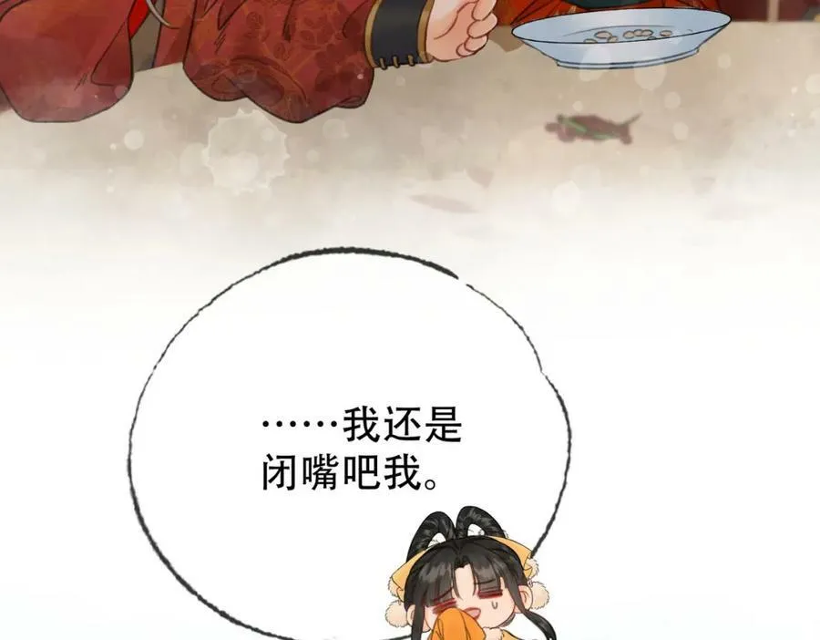 第三十三话 封为皇后？ 第57页