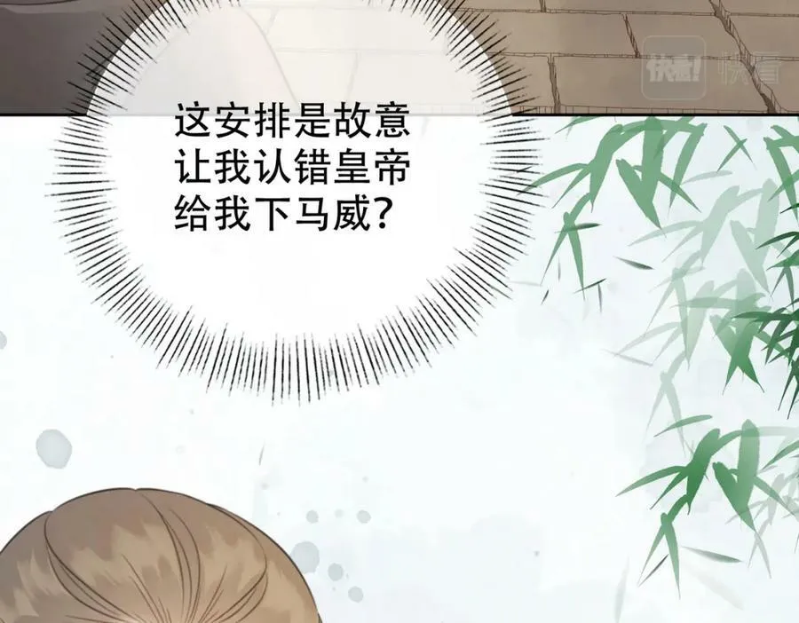 第三十三话 封为皇后？ 第63页