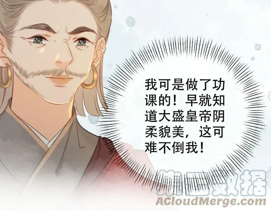 第三十三话 封为皇后？ 第64页