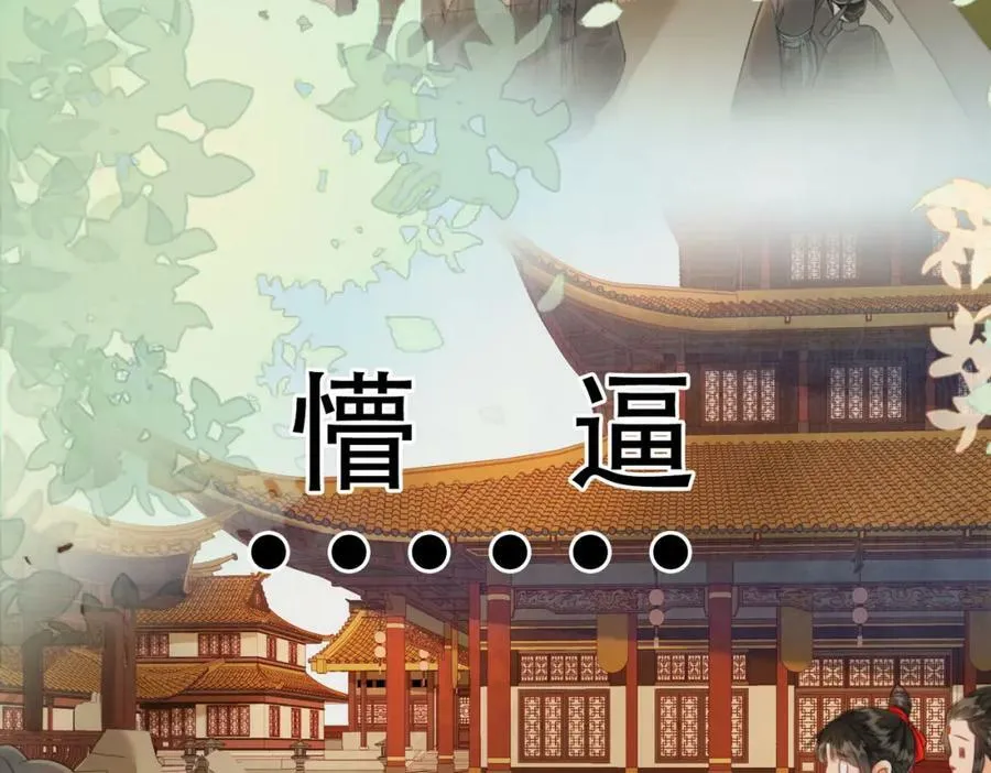 第三十三话 封为皇后？ 第68页