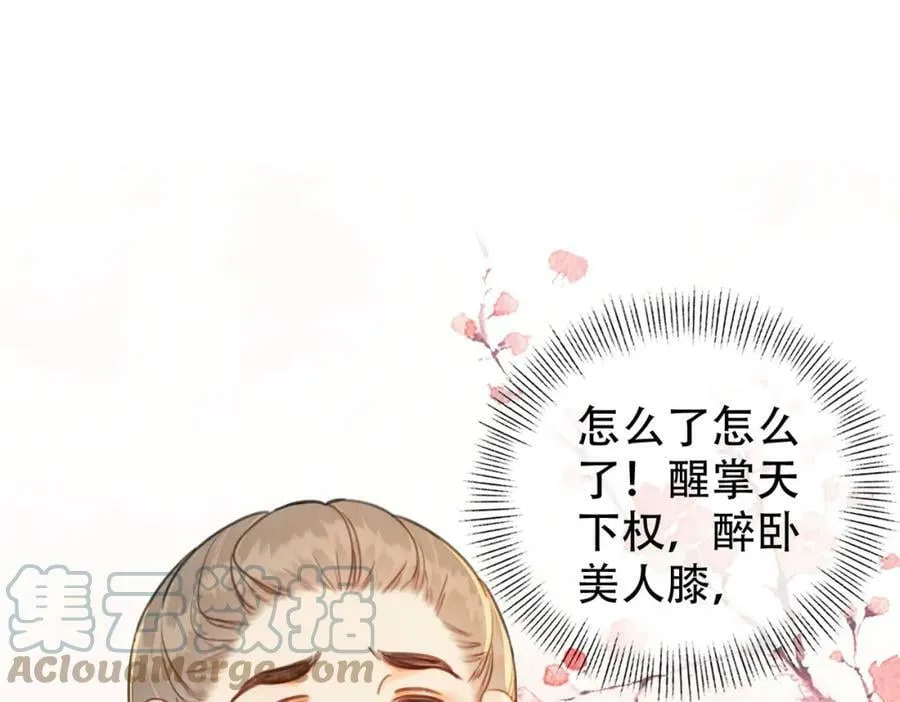 第三十三话 封为皇后？ 第70页