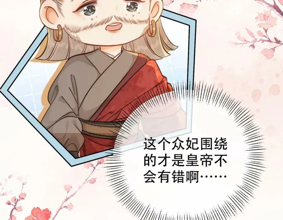 第三十三话 封为皇后？ 第71页