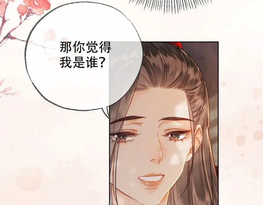 第三十三话 封为皇后？ 第72页