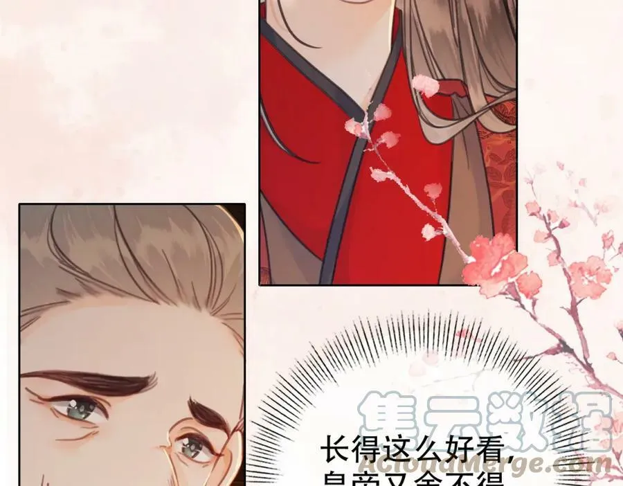 第三十三话 封为皇后？ 第73页