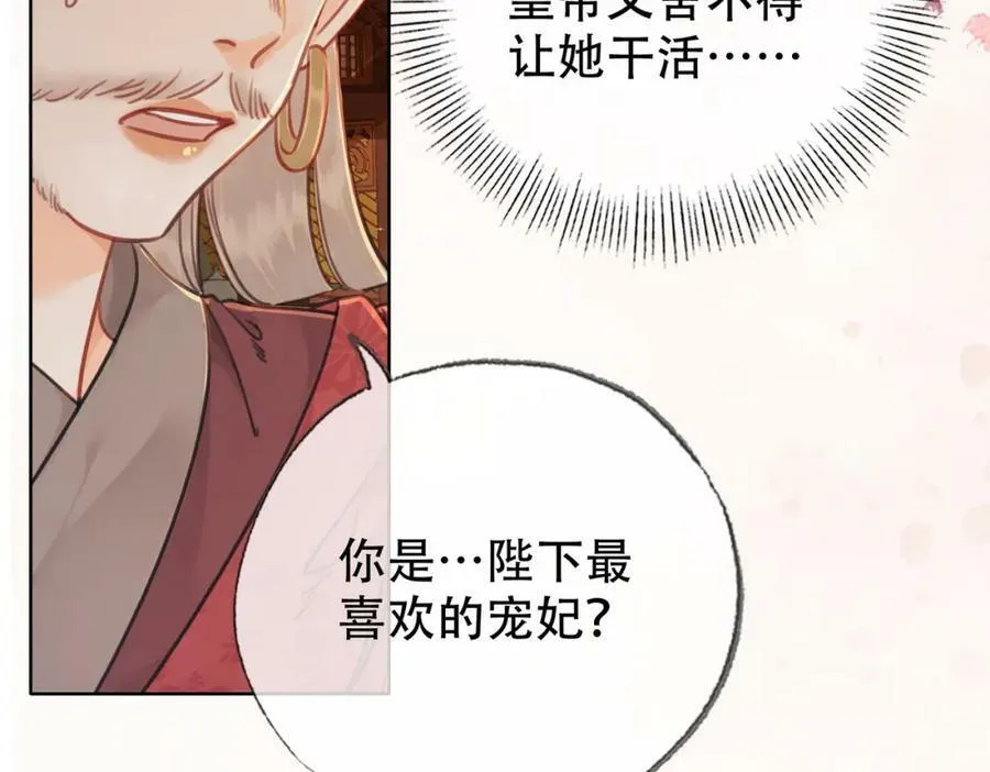第三十三话 封为皇后？ 第74页
