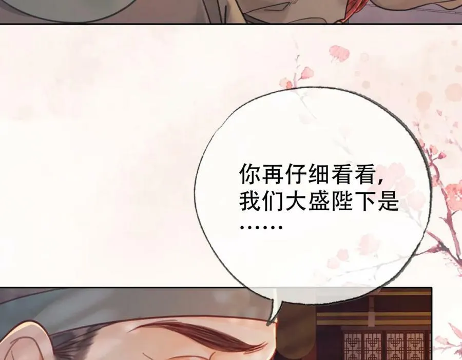 第三十三话 封为皇后？ 第77页
