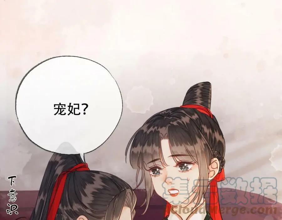 第三十三话 封为皇后？ 第79页