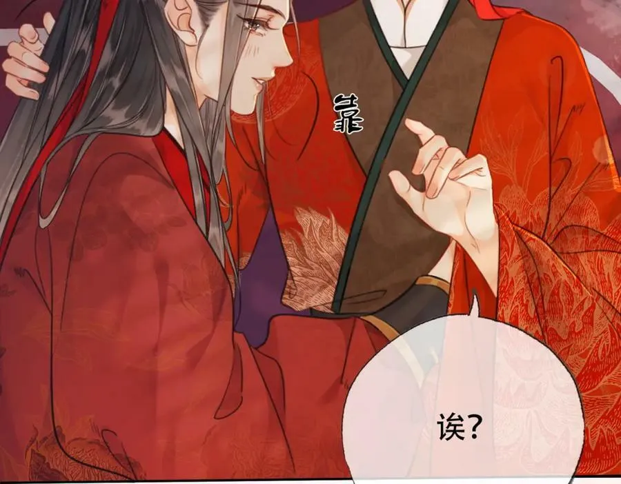 第三十三话 封为皇后？ 第80页