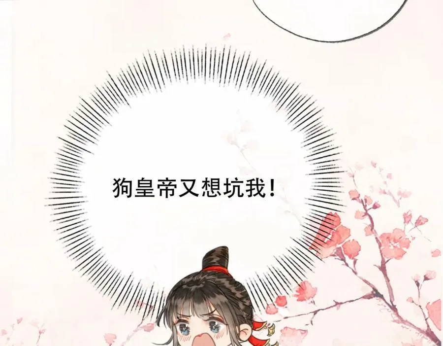 第三十三话 封为皇后？ 第81页