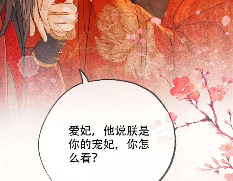 第三十三话 封为皇后？ 第86页