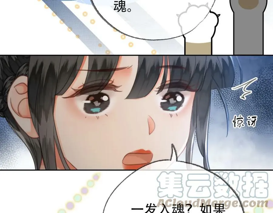 第三十五话 我的命，是你的 第7页