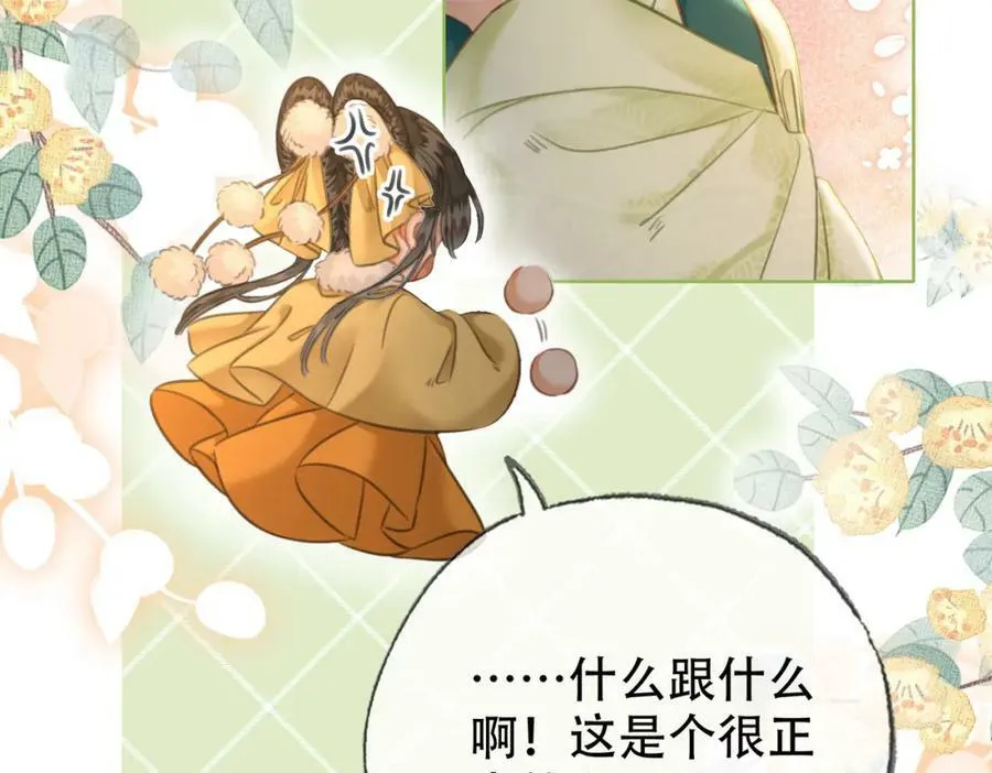 第三十五话 我的命，是你的 第12页
