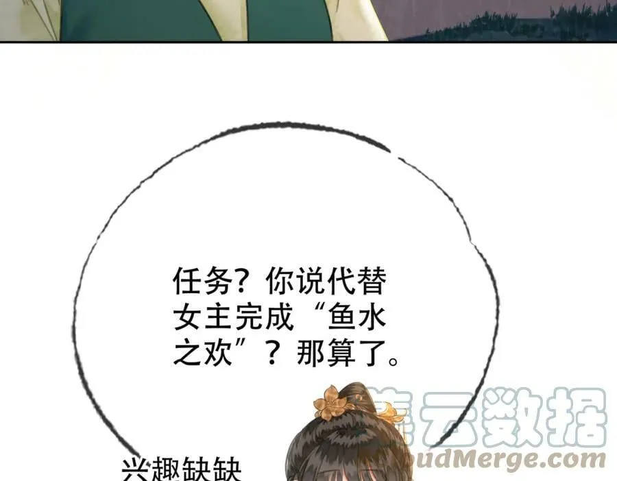 第三十五话 我的命，是你的 第19页