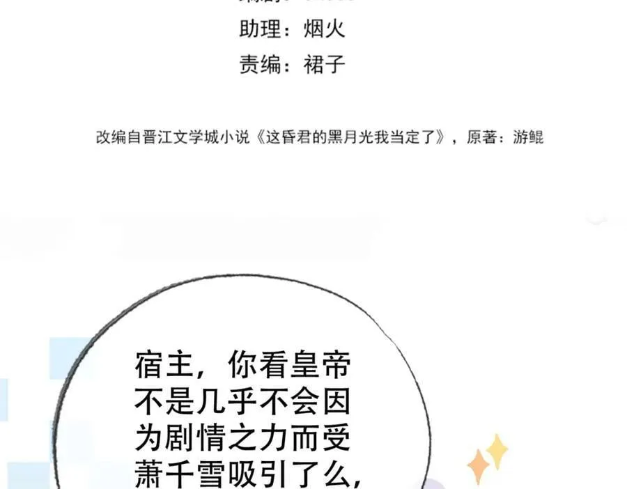 第三十五话 我的命，是你的 第29页