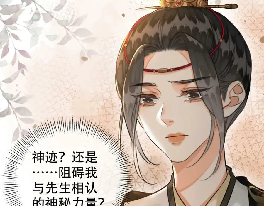 第三十五话 我的命，是你的 第42页